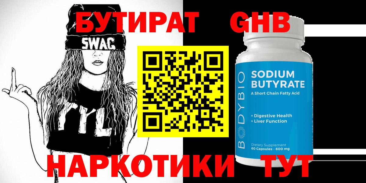 БУТИРАТ 99%  БУТИРАТ  Верхний Уфалей  Вход с VPN 