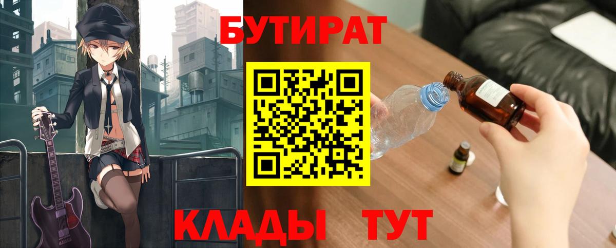 Бутират оксибутират Верхний Уфалей