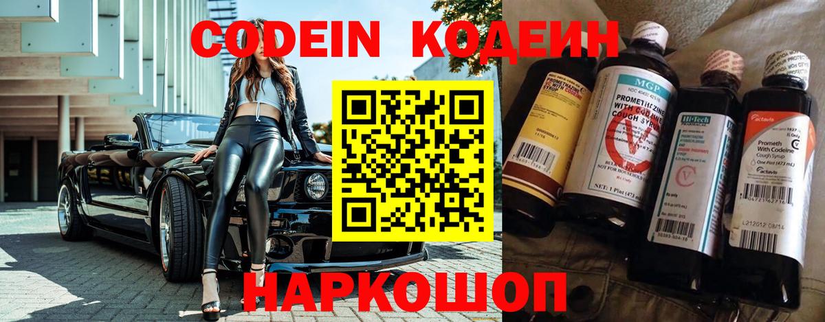 Кодеиновый сироп Lean напиток Lean (лин) Верхний Уфалей