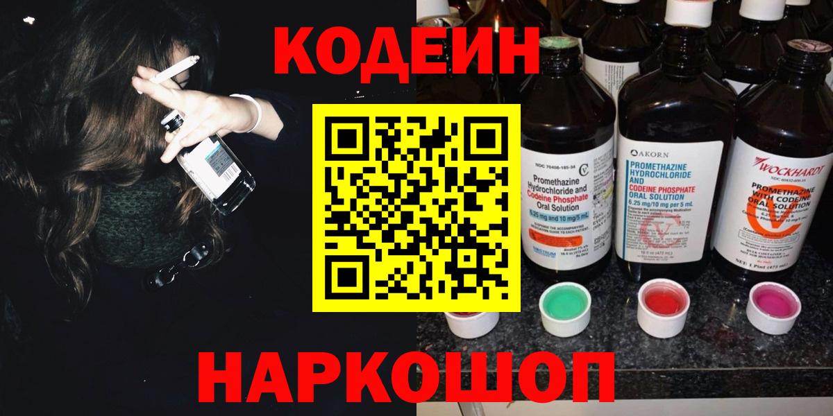 Верхний Уфалей  Codein Purple Drank  Кодеиновый сироп Lean Purple Drank  Вход с VPN 