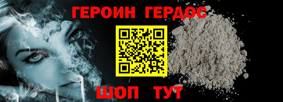 Героин белый Верхний Уфалей